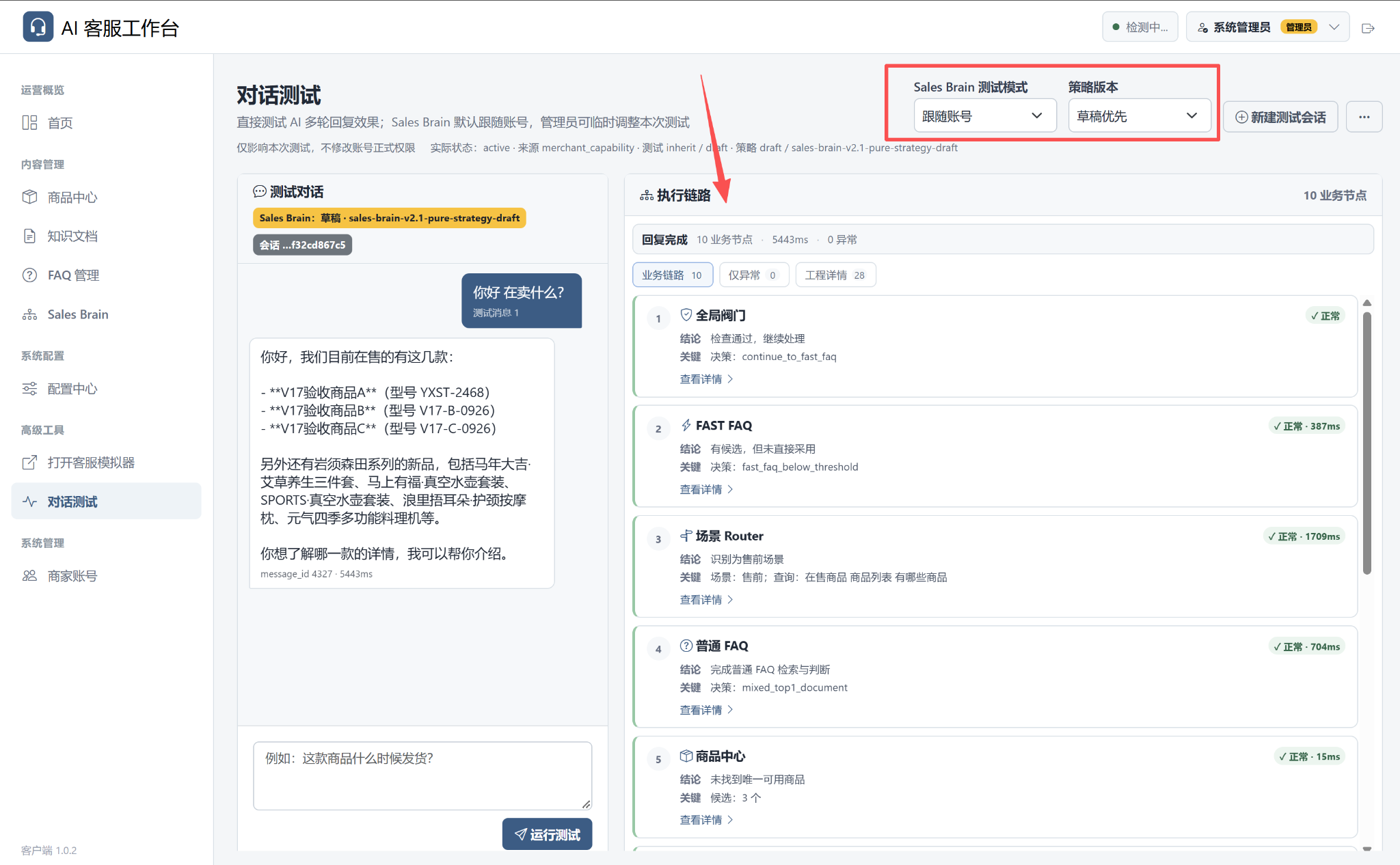真实项目截图 · 对话测试与执行链路(已脱敏)