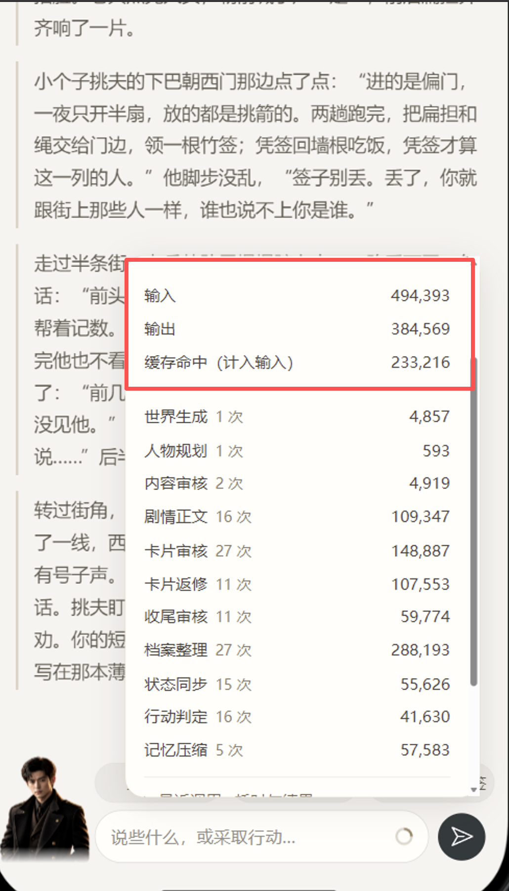 单次记录:输入494393、输出384569、缓存命中233216 token;缓存计入输入