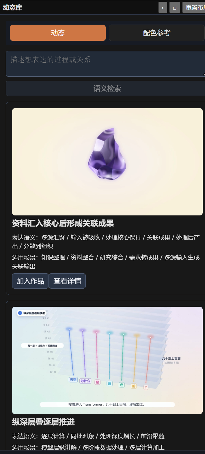真实项目截图 · 动态库与语义检索
