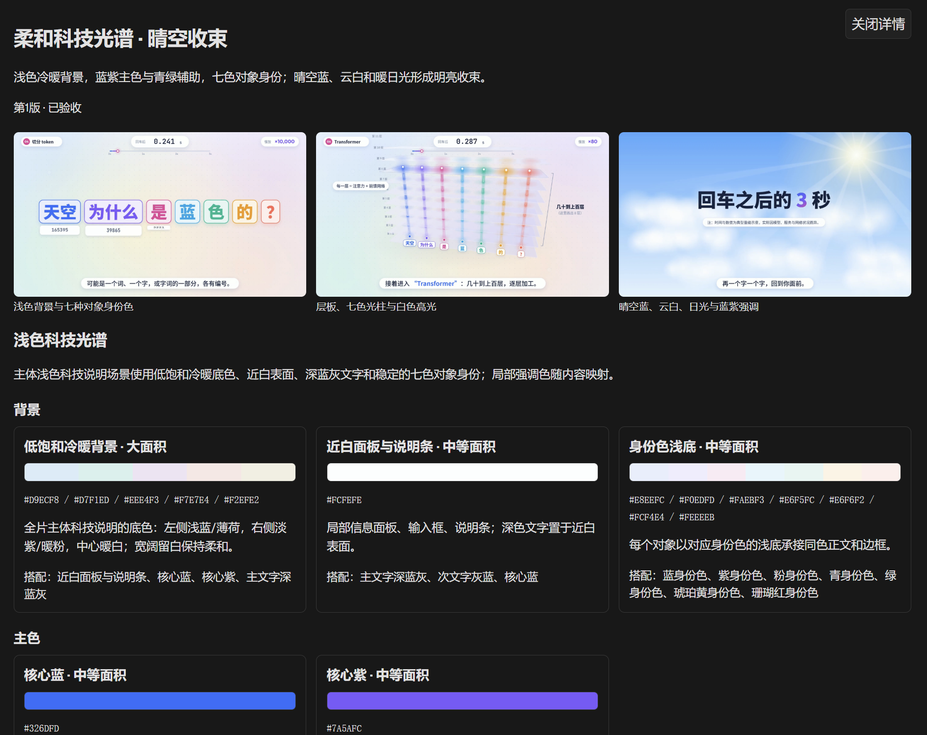 真实项目截图 · 风格资产拆解